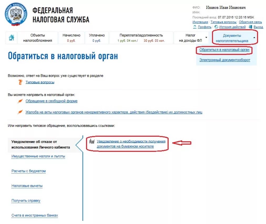 Отправьте в налоговый орган. Уведомление в личном кабинете налогоплательщика. Уведомления в личном кабине. Уведомления в личном кабинете ФНС. Обращения в личном кабинете.