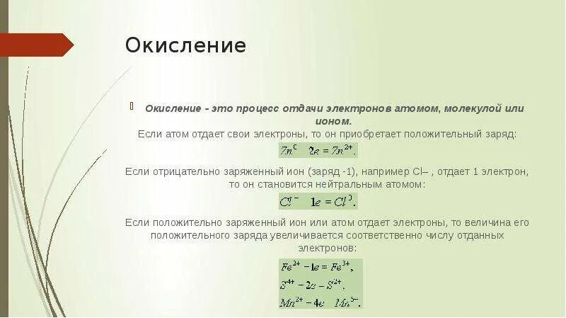 Расположите в порядке увеличения легкости отдачи электронов. Если атом отдает электроны то он. Атом отдает электрон. Окисление - процесс отдачи электронов атомом, молекулой или ионом. Если отдает электроны то.