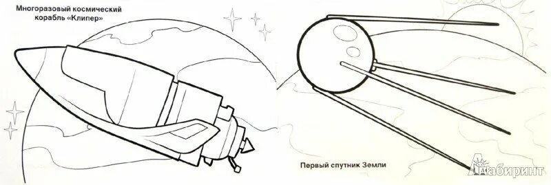 Первый спутник рисунок. Спутник раскраска. Рисования для детей Спутник. Космический Спутник раскраска. Искусственный Спутник земли раскраска.