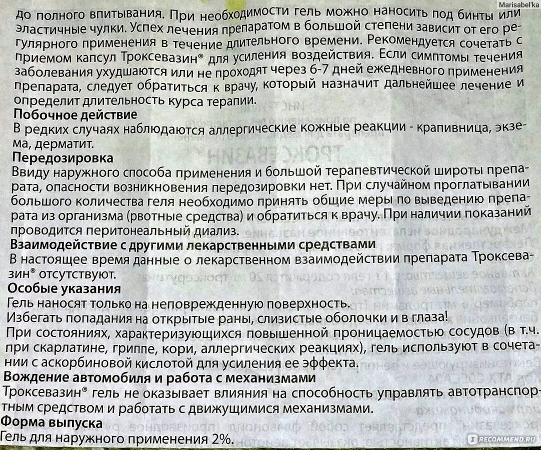 Троксевазин гель инструкция по применению для чего. Троксевазин капсулы и мазь. Троксевазин мазь геморрой. Троксевазин мазь показания. Троксевазин таблетки от чего.