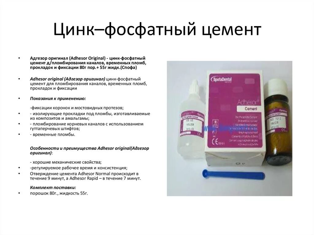 Цинк фосфатный цемент в стоматологии показания. Цинк фосфатные цементы отрицательные свойства. Свойства цинк фосфатных цементов. Свойства цинк фосфатных цементов. Свойства цинк фосфатных цементов.