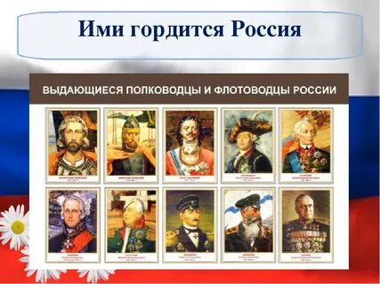 Политический деятель и полководец