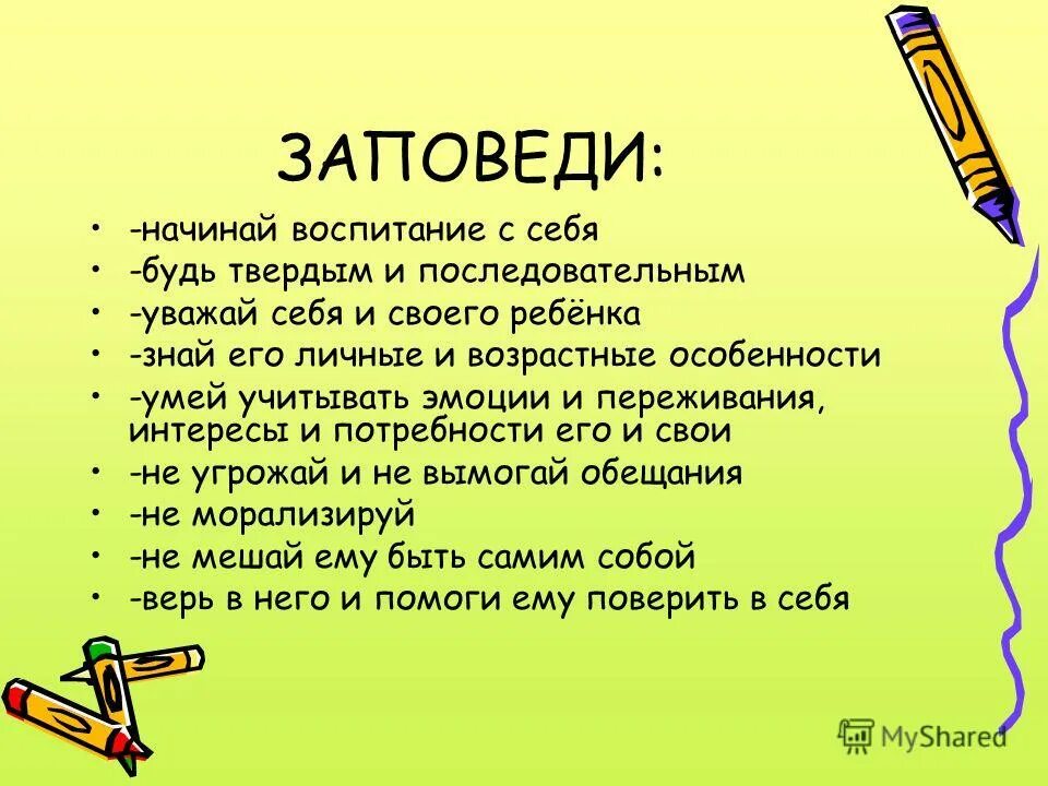 Воспитывать на английском. Воспитание ребенка. Цитаты о воспитании детей. Фраза не воспитывайте детей воспитывайте себя. Воспитываем не ребенка а себя.