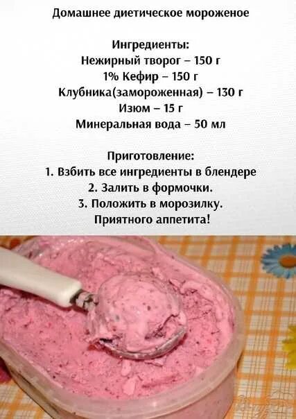 Низкокалорийное мороженое рецепт. Низкокалорийное мороженое рецепт. Фруктовое мороженое без сахара. Рецепт мороженого в домашних условиях. Низкокалорийное мороженое рецепт.