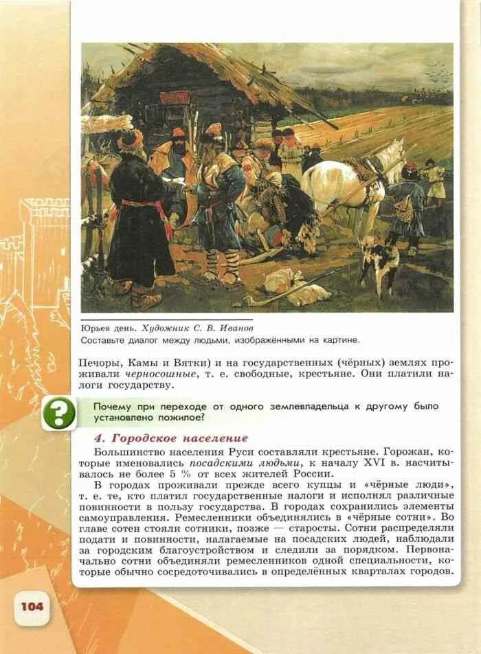 Учебник по истории 6 класс. История России 6 класс. История России 6 класс учебник. Учебник по истории России 6 класс. История 6 класс урок 25