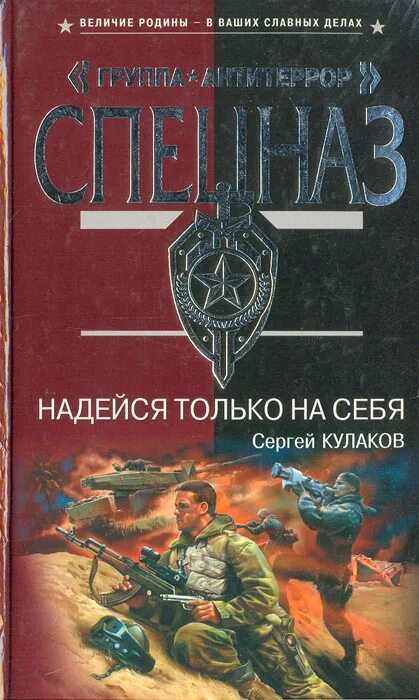 Космический спецназ книга