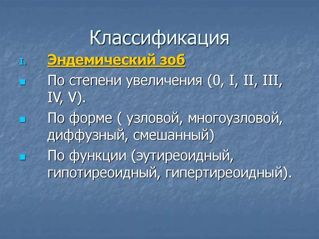 Диффузные зобы классификация. Диффузные зобы классификация