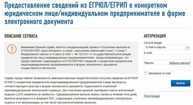 ЕГРЮЛ налог ру. Налог ру выписка. ЕГРИП по ИНН С сайта налоговой. Налог ру юридические лица выписка. Сайт егрип налог ру