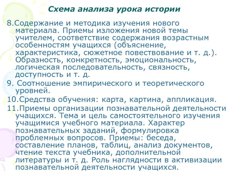 Примеры анализа урока в школе. Анализ урока анализа урока. Анализ урока таблица. Анализ урока истории. Схема анализа урока по истории.