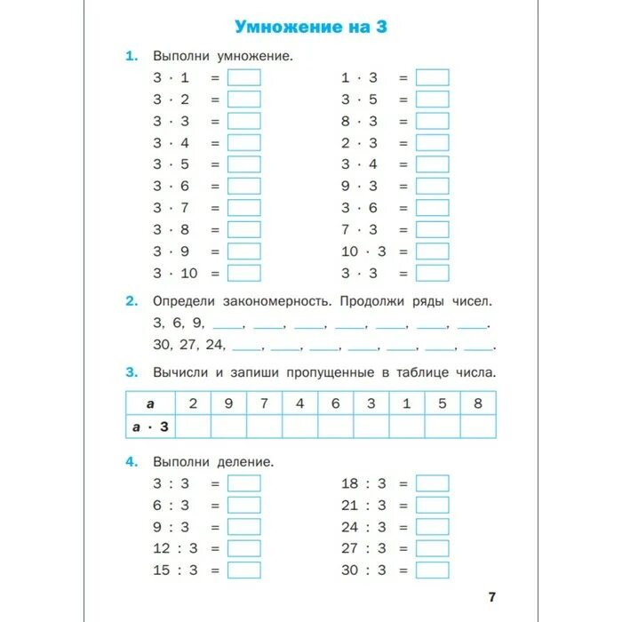 Тренажёр таблица умножения нат 2. Таблица умножения на 2 тренажер. Таблица умножения на 2 и 3 тренажер. Таблица умножения на 3 тренажер умножение. Тест умножение на 3