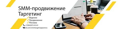 Ведение и продвижение