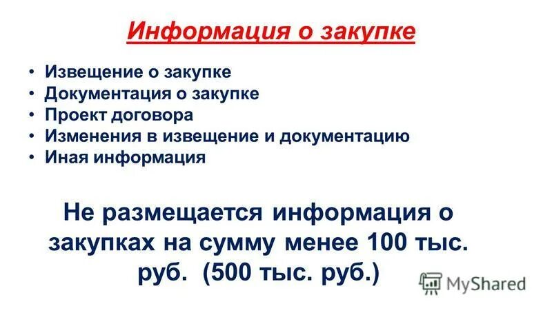 Арифметический диктант 4 класс 4 четверть. На сумму не менее 100. Задумай число. Годовой объем закупок. На сумму не менее 100.