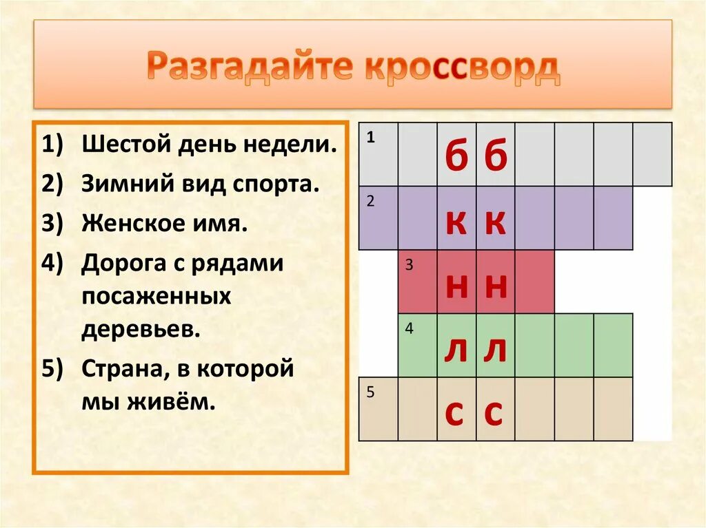 Кроссворд слово урок. Удвоенные согласные 2 класс. Задания с удвоенными согласными. Кроссворд слова с удвоенными согласными. Кроссворд двойные согласные 2 класс.