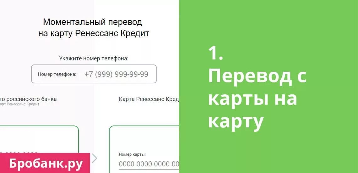 Как перевести деньги на Ренессанс. Как перевести деньги с кредитного счета Ренессанс. Как вывести деньги с кредитного счета Ренессанс. Положить деньги на карту Ренессанс.