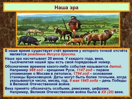 Сколько лет между эрами