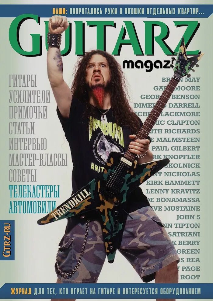 Forum magazine. Guitar Magazine. Журнал ФКД.