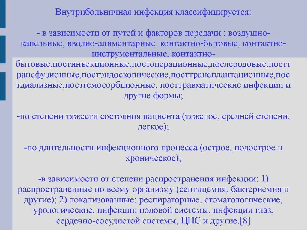 Инфекционная безопасность цель. Инфекционная безопасность. Инфекционная безопасность пациента. Инфекционная безопасность медперсонала на рабочем месте. Инфекционная безопасность медицинского персонала презентация.