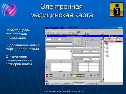 Электронные медицинские карты программа