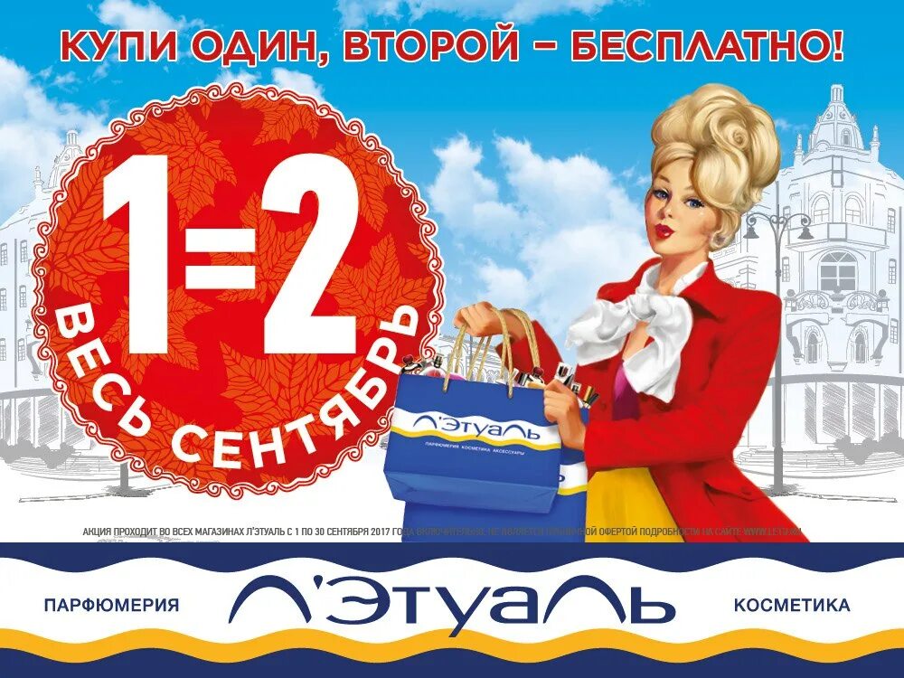 акция в летуаль на 15000 платишь 4500. майская акция. лэтуаль акции сейчас. летуаль спб. лэтуаль акции.