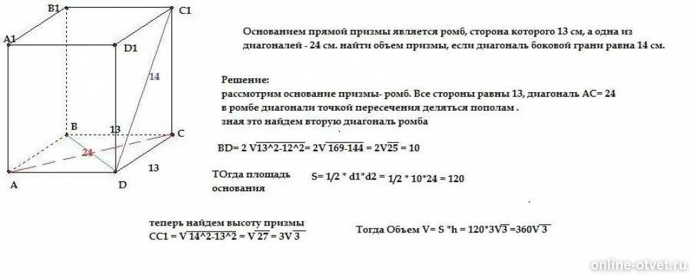 Сторона ромба равна корень из 34. Основание прямой Призмы ромб. Диагональ боковой грани. Диагонали прямой Призмы с основанием ромб. Диагональ боковой грани Призмы.