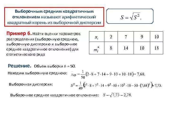 Выборочное среднее квадратическое отклонение. Как найти выборочную дисперсию. Как найти выборочное среднее отклонение. Как найти дисперсию выборки. Равен трем пробелам