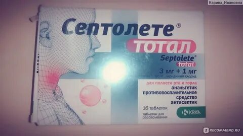 Септолете тотал отзывы