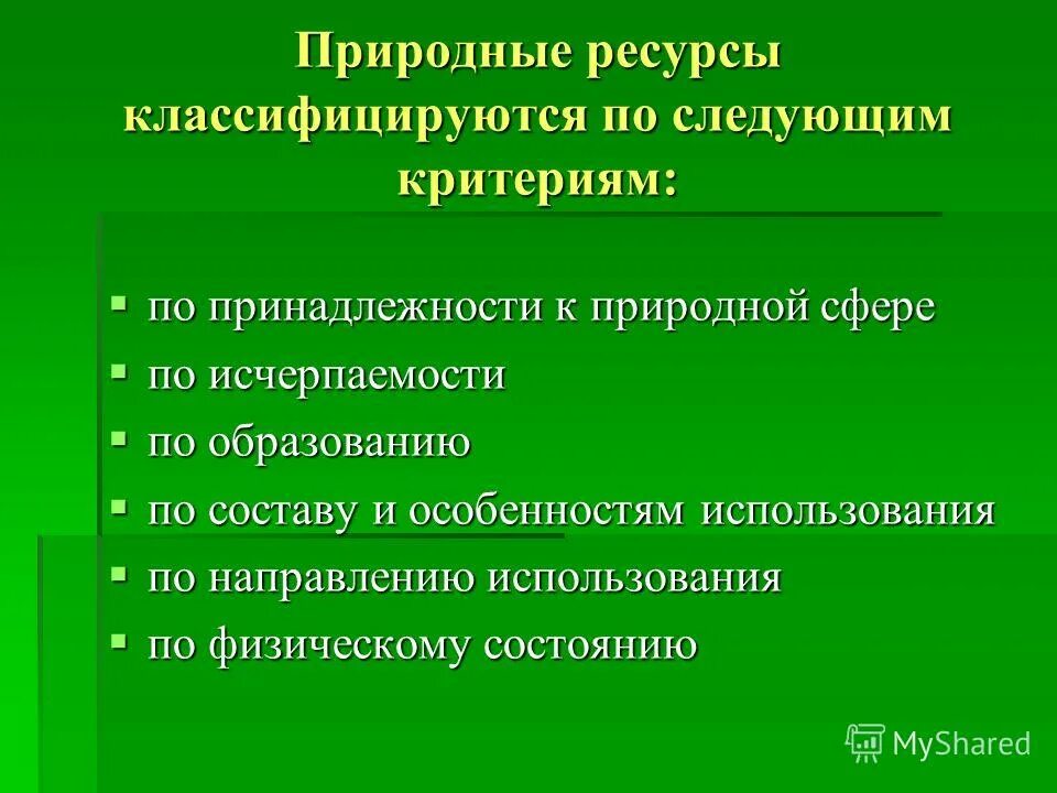 Анализ использования природных ресурсов