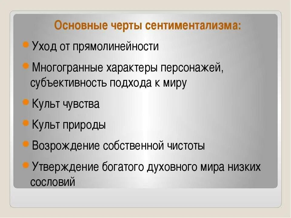 Сентиментальные жанры. Отличительные черты сентиментализма. Основные черты сентиментализма. Черты сентиментализма в литературе. Признаки сентиментализма.