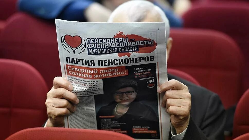 Российские пенсионеры за справедливость. Партия пенсионеров. партия пенсионеров за социальную справедливость. партия пенсионеров россии. партия пенсионеров лозунги.