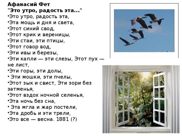 Фет стихи утро. Стихотворение Фета это утро радость эта. Стих это утро радость эта.