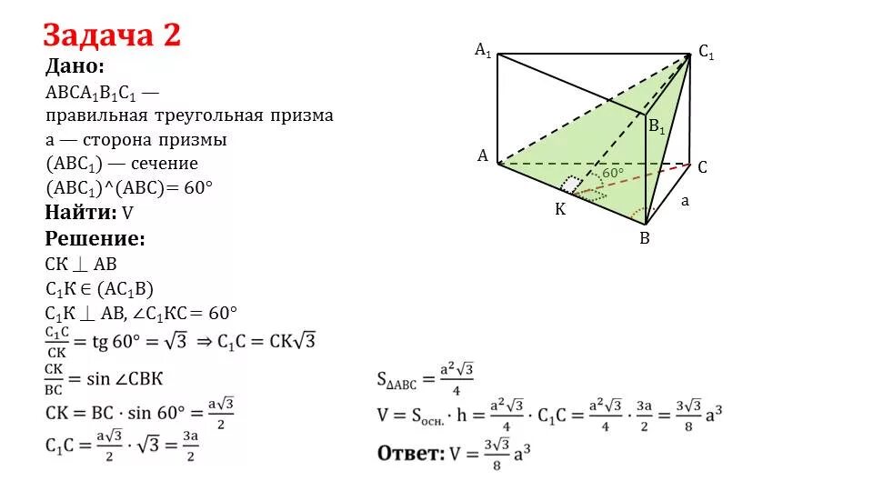 Площадь сечения правильной треугольной Призмы формула. Многогранники Призма 10 класс задачи. Дано: авса1в1с1 правильная Призма. Площадь сечения прямой треугольной Призмы. Высота треугольной призмы формула