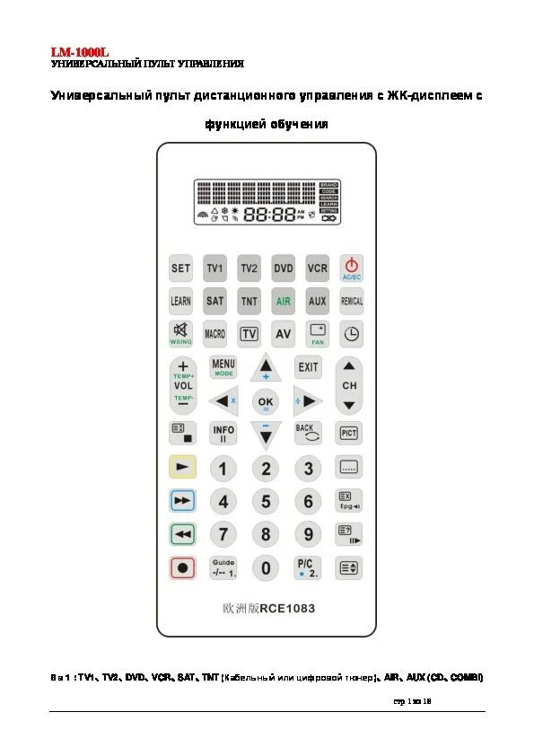 Большой пульт gal LM 1000l. Пульт Ду gal LM-le008 инструкция. Пульт gal инструкция. Инструкция к пульту gal LM le008 инструкция. Как настроить пульт gal lm