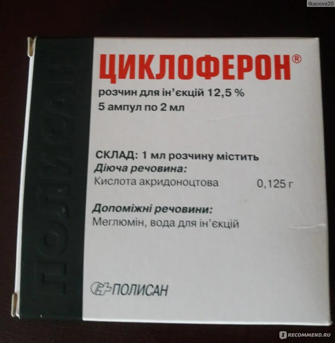 Циклоферон для уколов. Циклоферон 250 мг ампулы. Противовирусные уколы Циклоферон. Противовирусное Циклоферон в ампулах. Противовирусные препараты уколы Циклоферон.