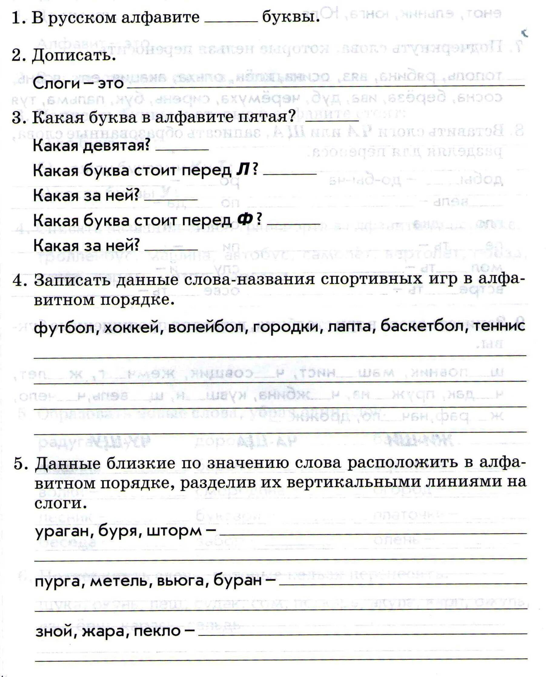 Что обозначает слово слог. Тема 4 алфавит слово слог. Гласные звуки проверочные задания 2 класс. Алфавит слово слог 2 класс. Задания по русскому языку 2 класс безударные гласные.