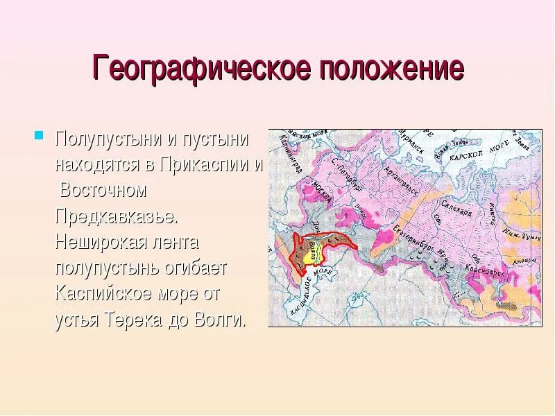 Природная зона пустыня расположение. Пустыни и полупустыни России на карте. Природные зоны России пустыни и полупустыни карта. Географическое положение пустынь и полупустынь в России на карте. Зона пустынь и полупустынь в России на карте.