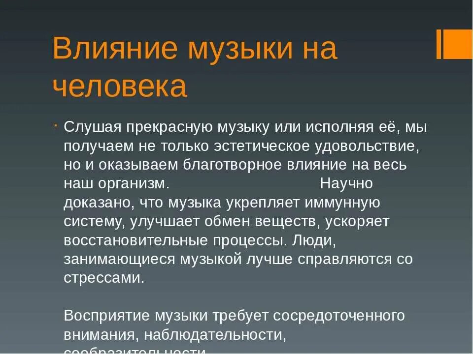 Оказал сильное значение. Влияние музыки на человека. Как музыка влияет на человека. Примеры воздействия музыки на человека. Как музыка влияет на организм человека.