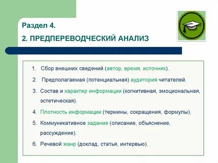 Анализ текста перевода