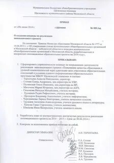 Приказ о создании медиацентра