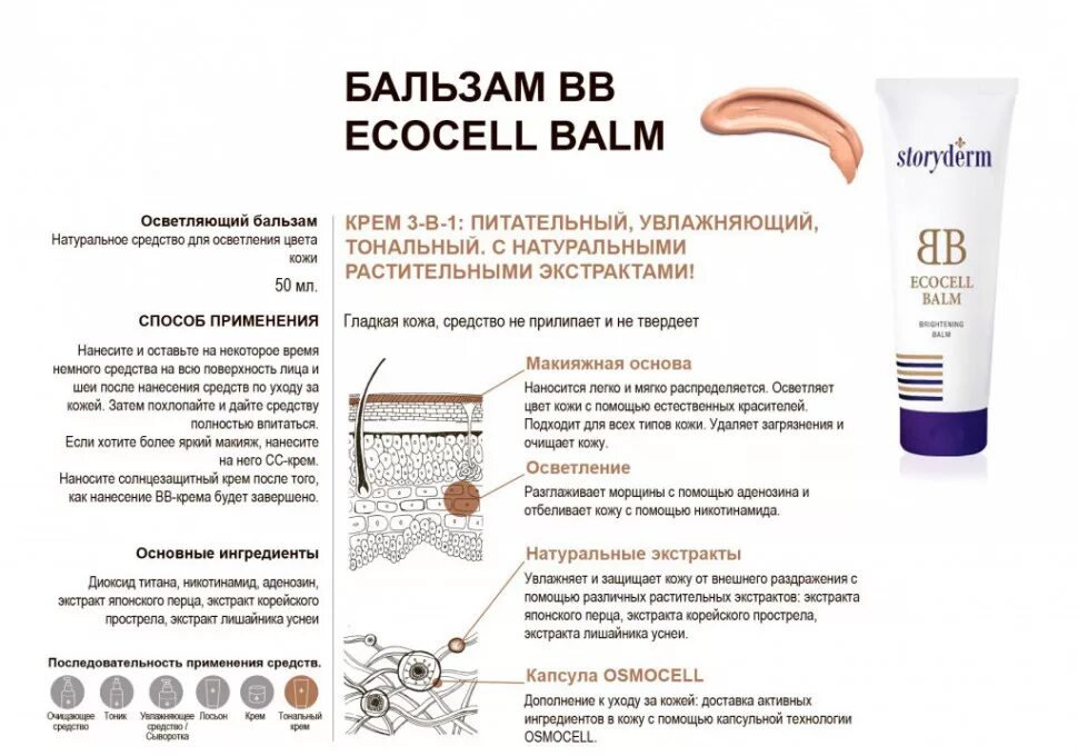 Storyderm солнцезащитный крем. Storyderm Ecocell Balm. Корейский тональный крем с СПФ 50. Тональный крем для лица с SPF защитой.