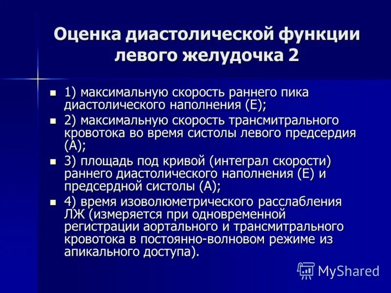 Основные функции сердца кратко. Показатели гемодинамической функции сердца. Оценка функции сердца. Показатели насосной функции сердца. Оценка функции сердца.