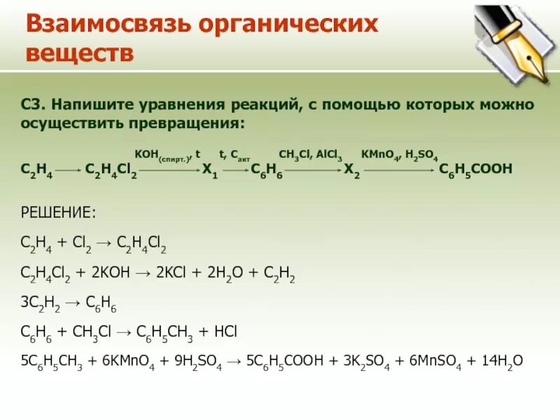 Kmno4 уравнение реакции. H2 cl2 цепочке превращений. Пропанол 1 х1 с6н14 х2.