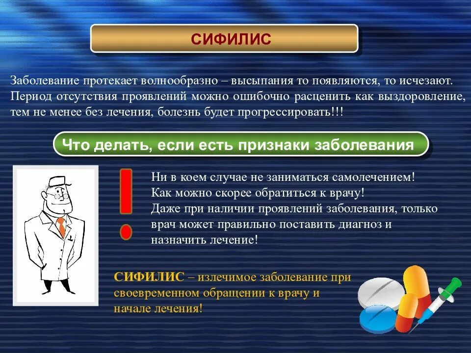 Лечение заболевания половым путем. Профилактика инфекционных заболеваний передающихся половым путем. памятка по профилактике сифилиса. сифилис симптомы и профилактика. памятка на тему профилактика сифилиса.