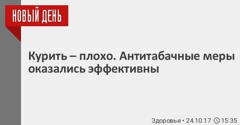 Меры оказались эффективными