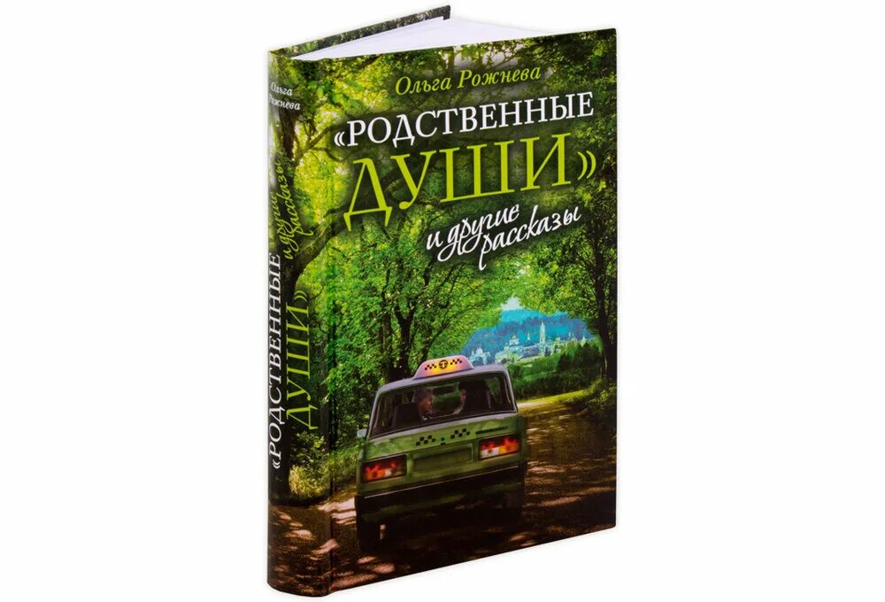 родственные души читать. отношения и закон притяжения. родственные души читать. родственные души книга ричард. родственная душа манхва.