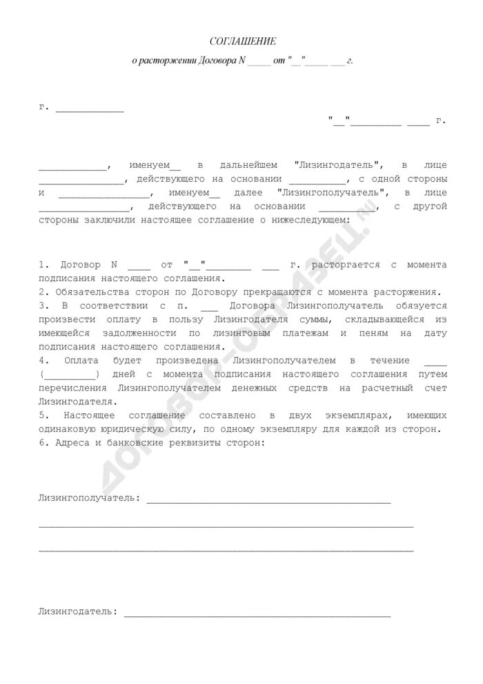 Соглашение о расторжении задолженность. Соглашение о расторжении договора. Соглашение о расторжении соглашения. Соглашение о расторжениидооовора с долоом. Соглашение о прекращении договора.