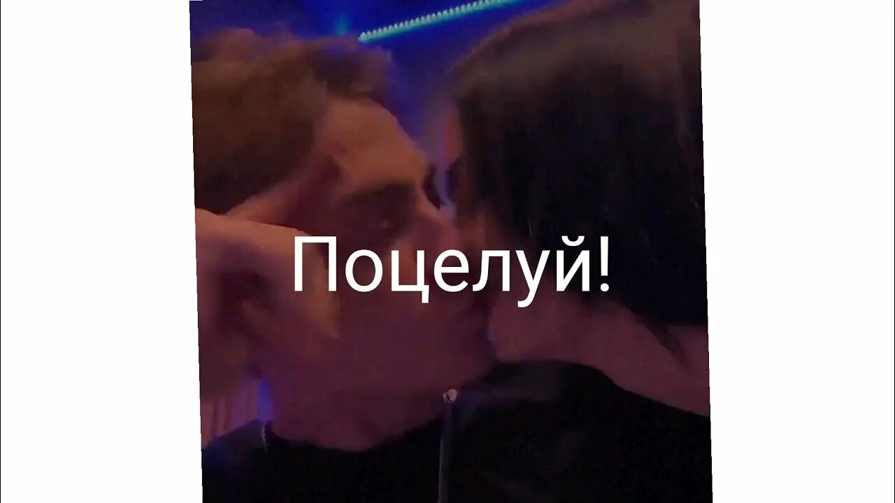 Вика целуется