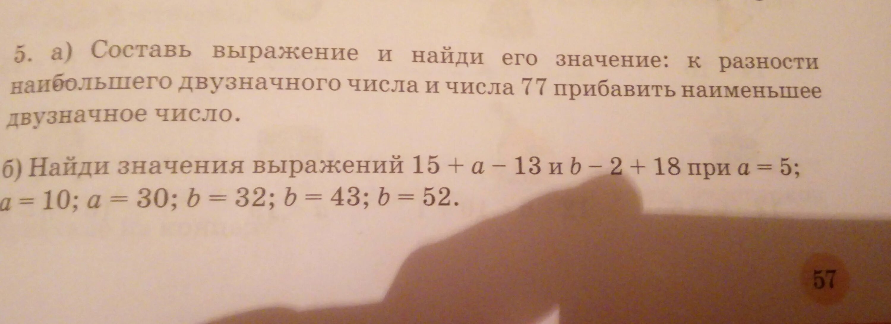 Назови наименьшее двузначное число. Составь выражение и Найди. Составить выражение и найти его значение. Составь выражение и Найди его значение. Вычисли значение составного выражения.