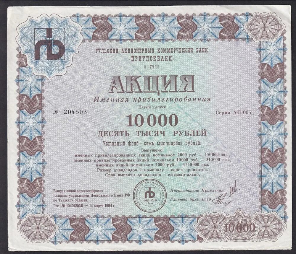 Продают ли банки акции. Именная акция. акция ценная бумага. привилегированные именные акции. акция именная ценная бумага.