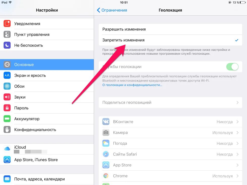 Запрет на местоположение в браузере. Настройки геолокации в iphone. Местоположение на айфоне в настройках. Айфон геопозиция в настройках. Геолокация в настройках айфона.