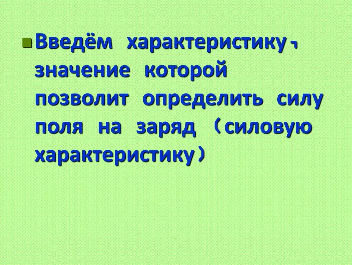 Характеристика значение. Охарактеризуйте значение.